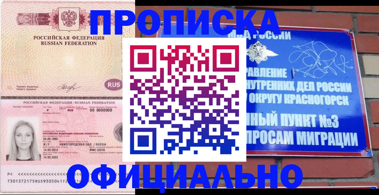 временная регистрация собственник в Дмитрове