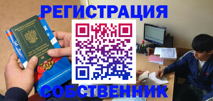 прописка для работы в Дмитрове