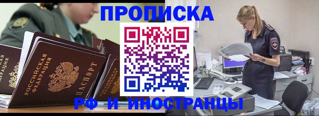 купить прописку в Дмитрове